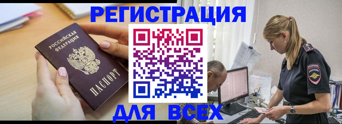 где прописаться в Междуреченске